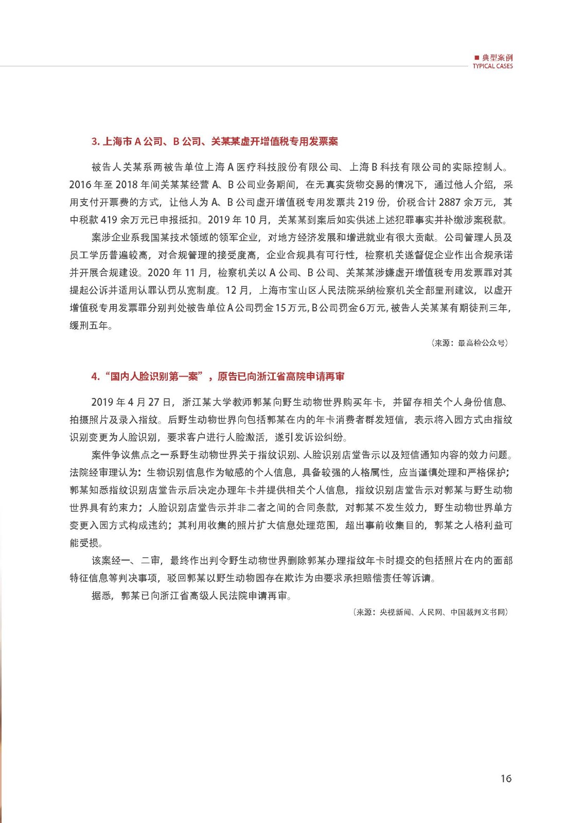 合规资讯六月刊_国枫律师事务所(1)_页面_19.jpg