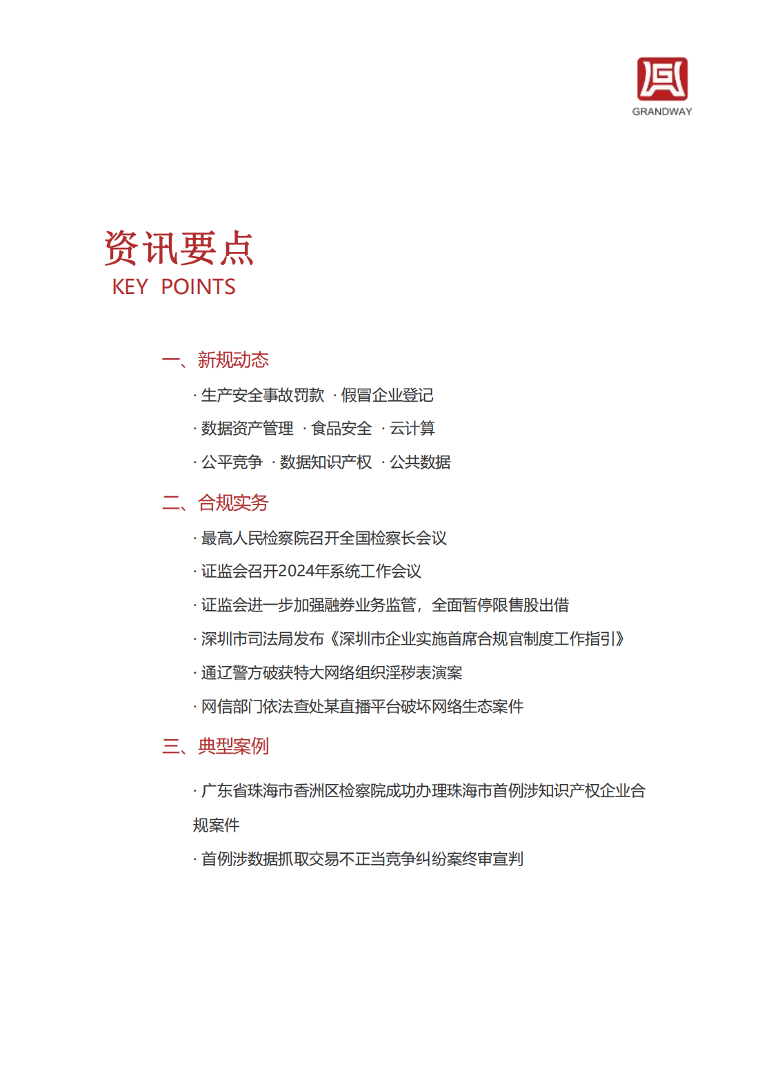合规资讯-目录页.png